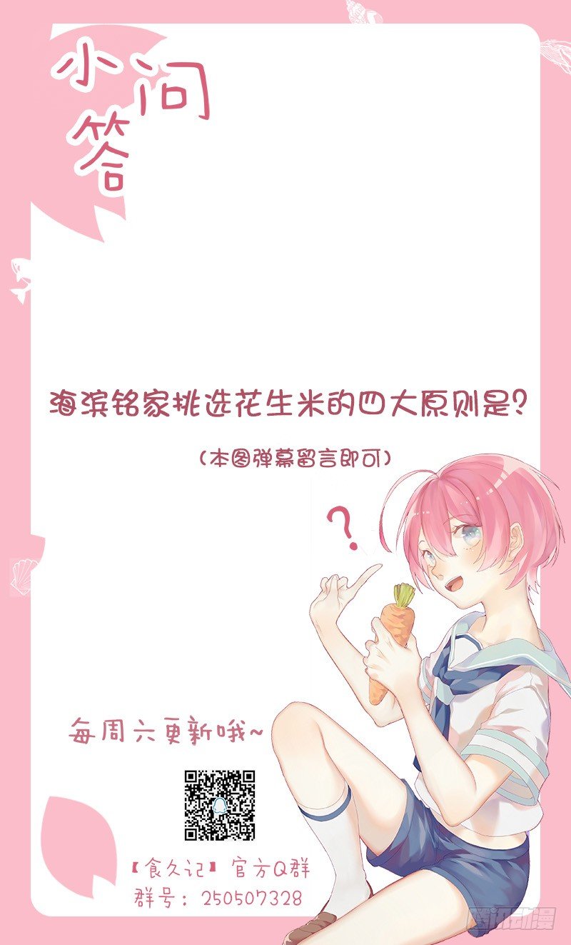 《食久记-勺灵调教我的日子》落荒而逃 第31页