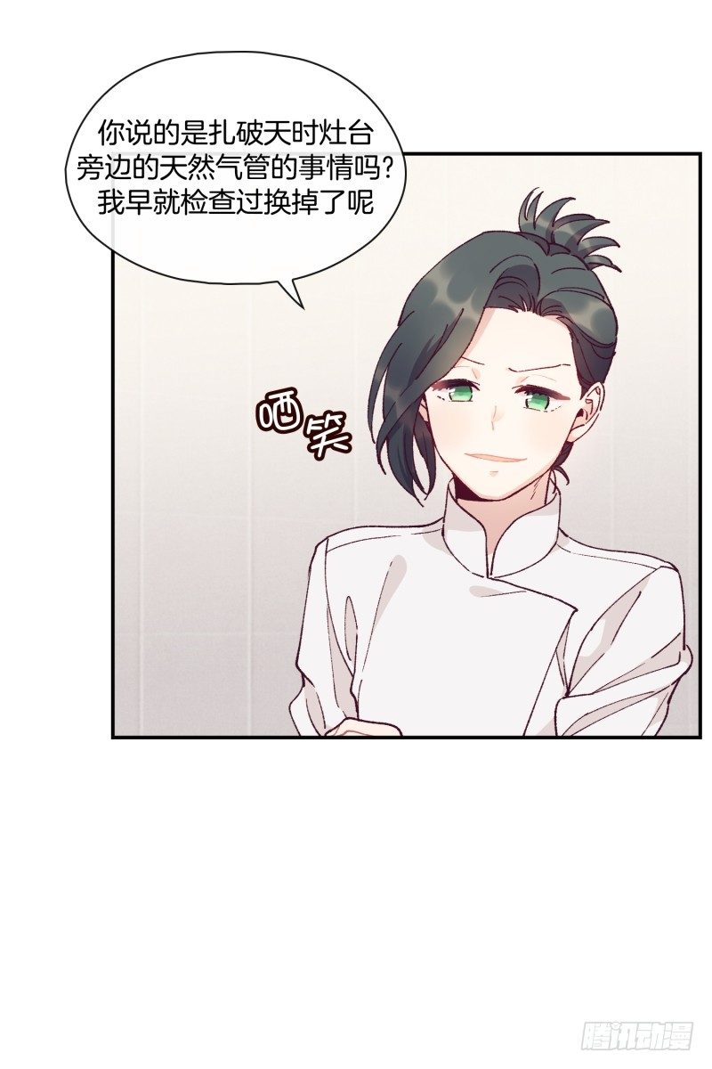 《食久记-勺灵调教我的日子》计谋败露 第21页
