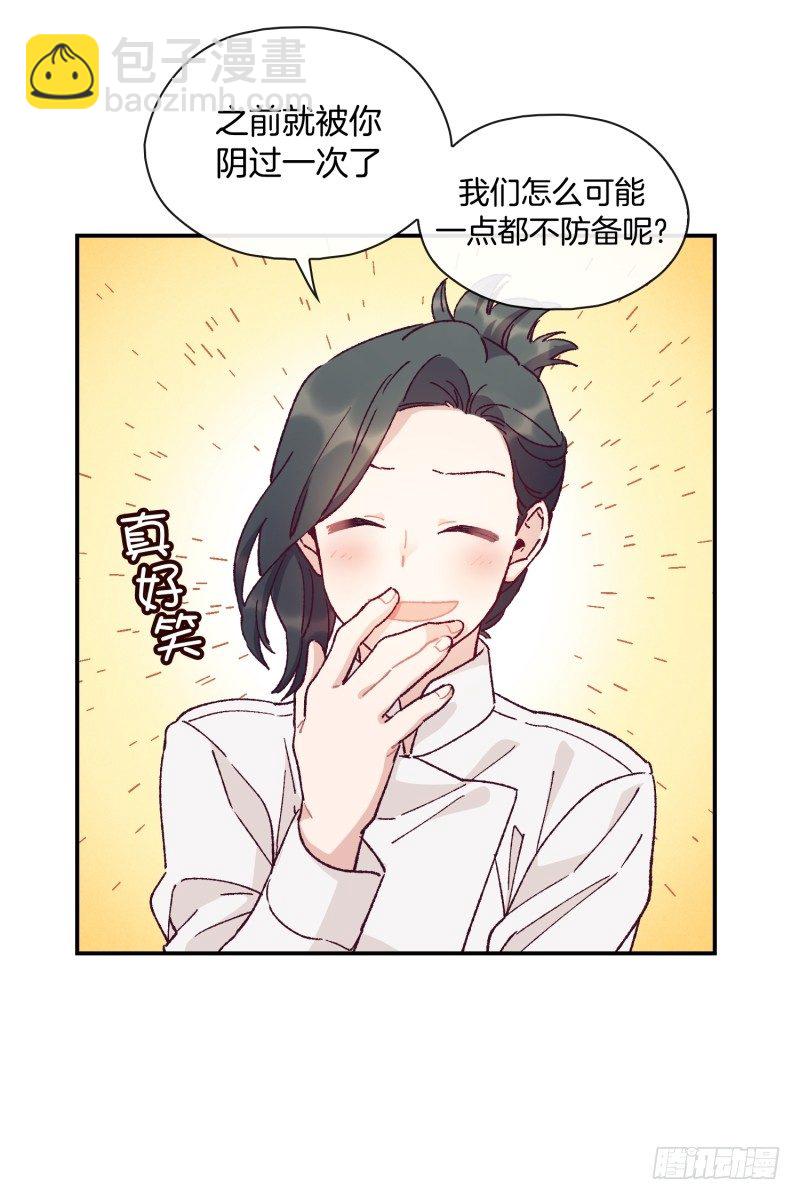 《食久记-勺灵调教我的日子》计谋败露 第23页
