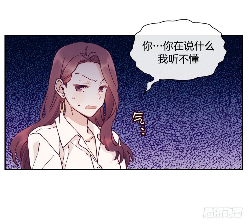 《食久记-勺灵调教我的日子》计谋败露 第24页
