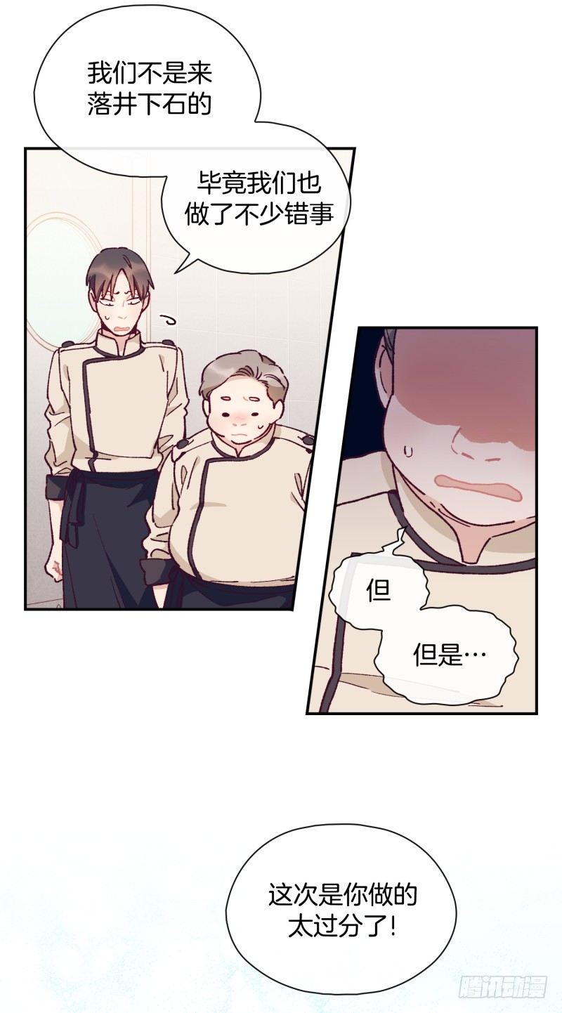 《食久记-勺灵调教我的日子》计谋败露 第29页