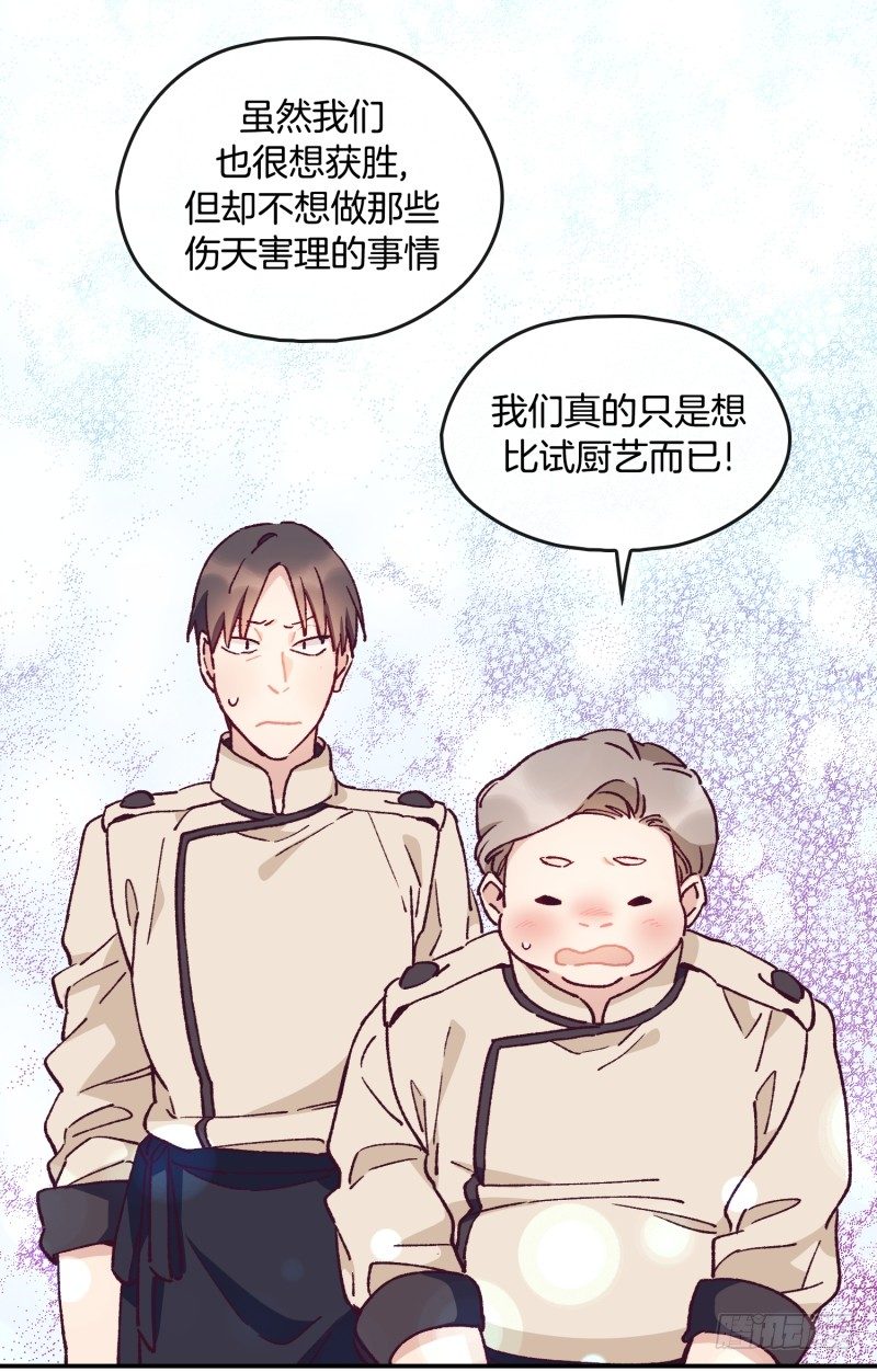 《食久记-勺灵调教我的日子》计谋败露 第30页
