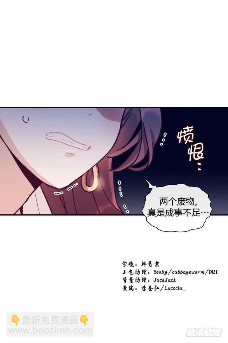 《食久记-勺灵调教我的日子》计谋败露 第31页