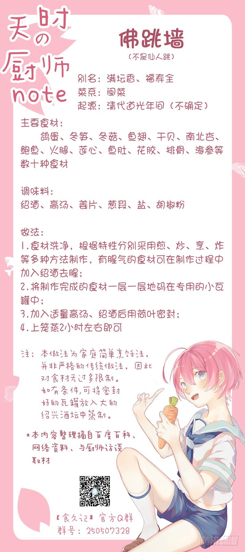 《食久记-勺灵调教我的日子》计谋败露 第32页