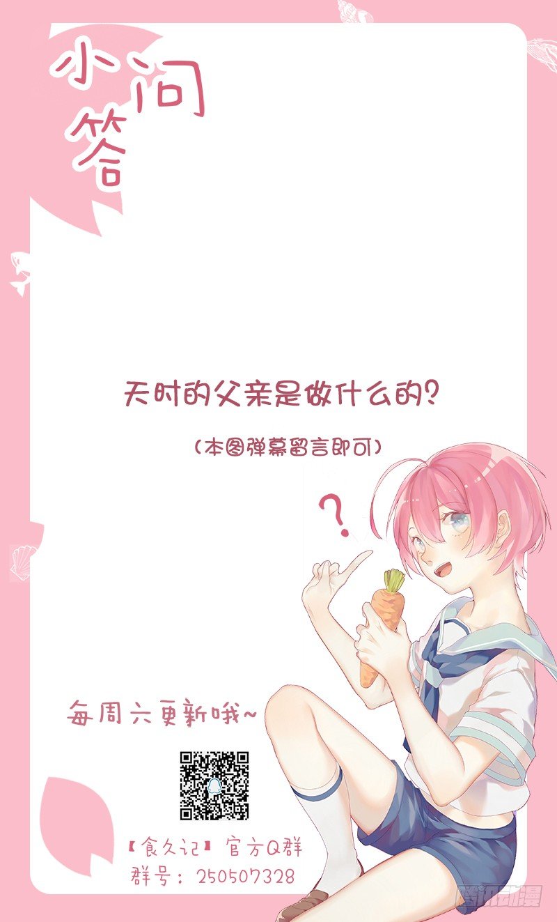 《食久记-勺灵调教我的日子》计谋败露 第33页