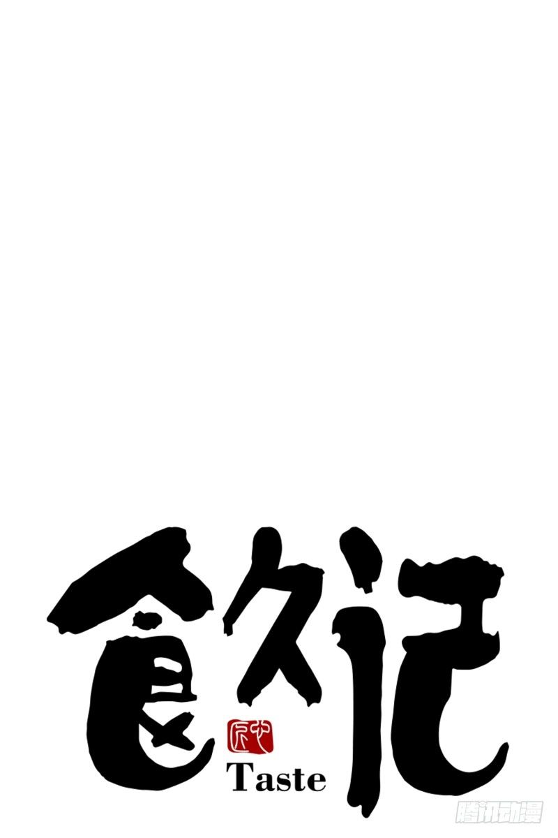 《食久记-勺灵调教我的日子》计谋败露 第5页