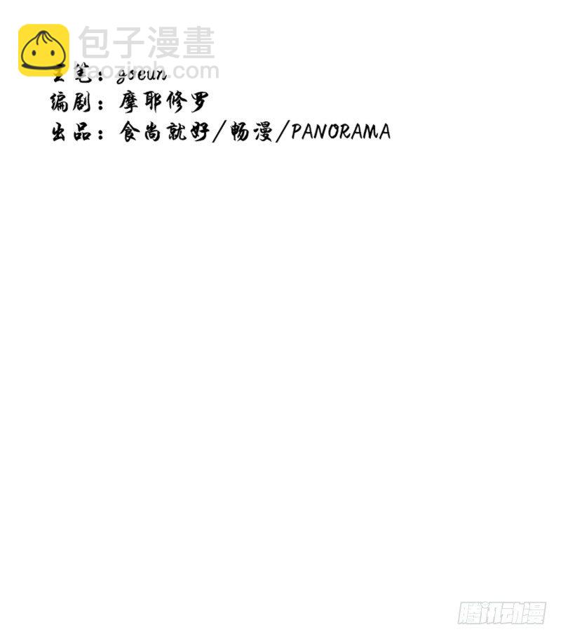 《食久记-勺灵调教我的日子》计谋败露 第6页