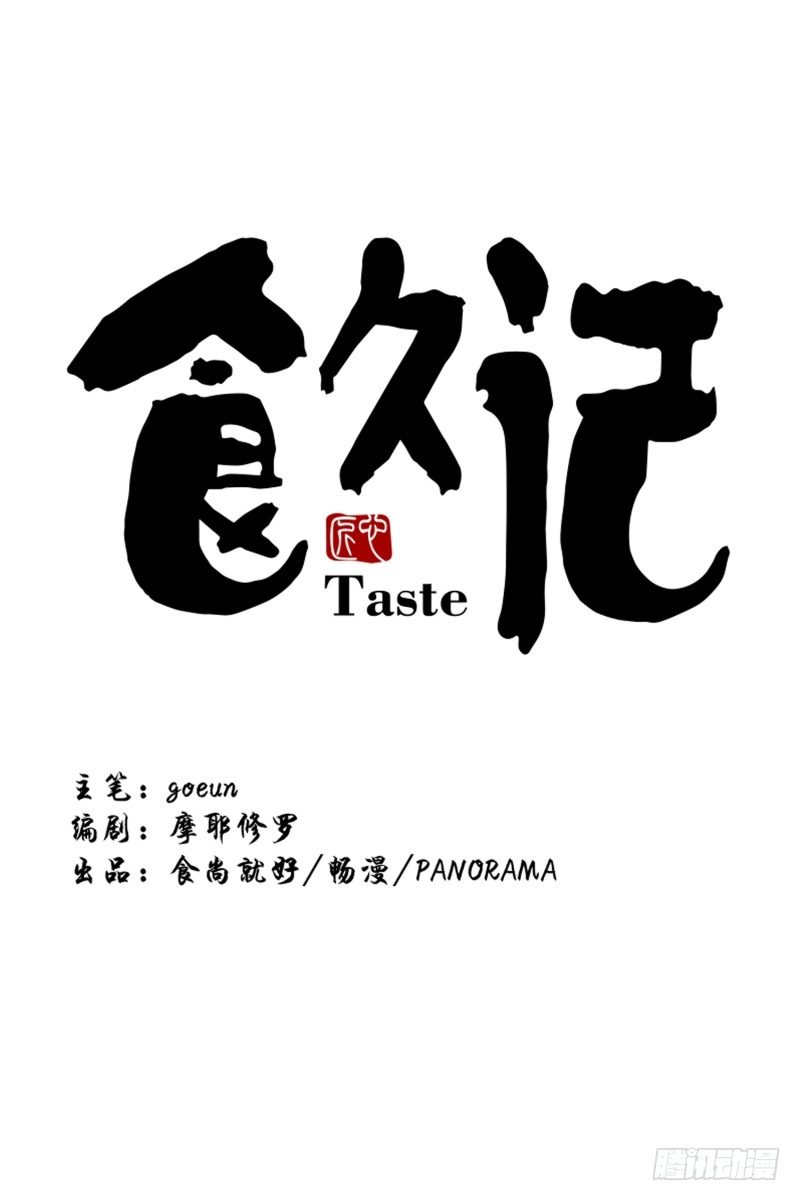 《食久记-勺灵调教我的日子》扫墓 第1页