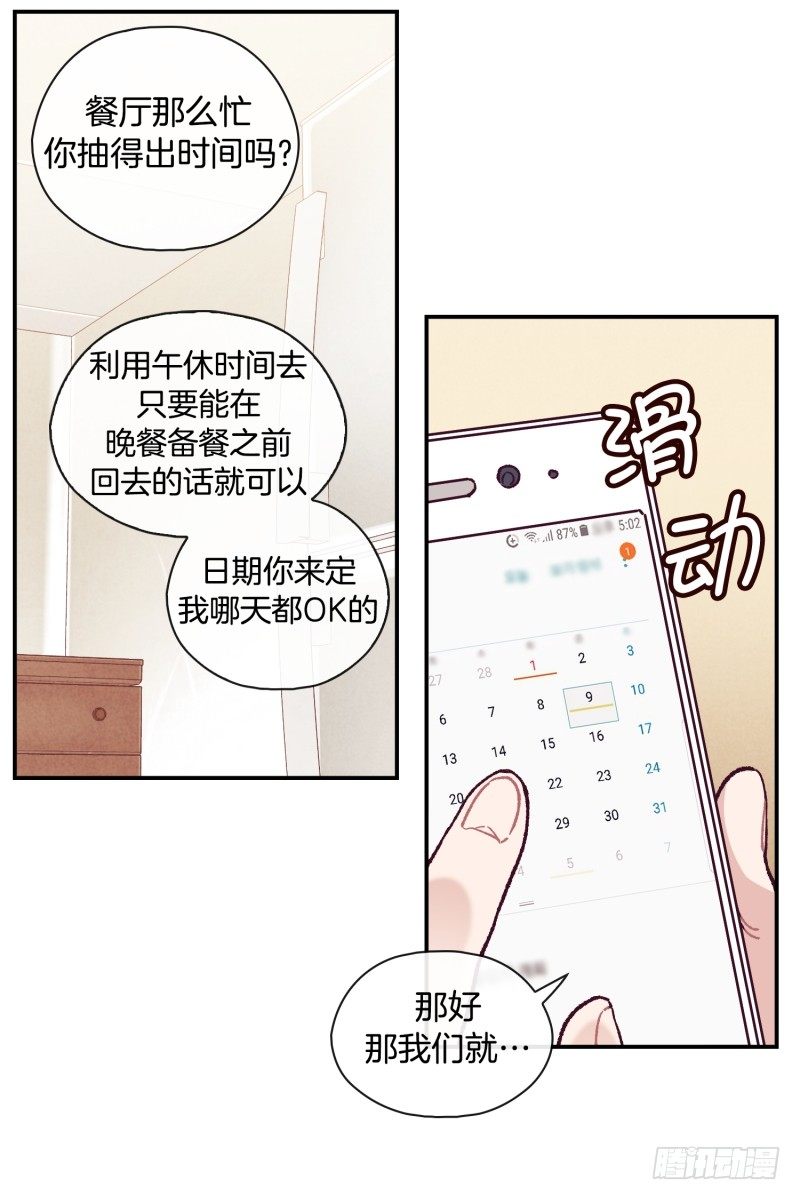 《食久记-勺灵调教我的日子》扫墓 第29页