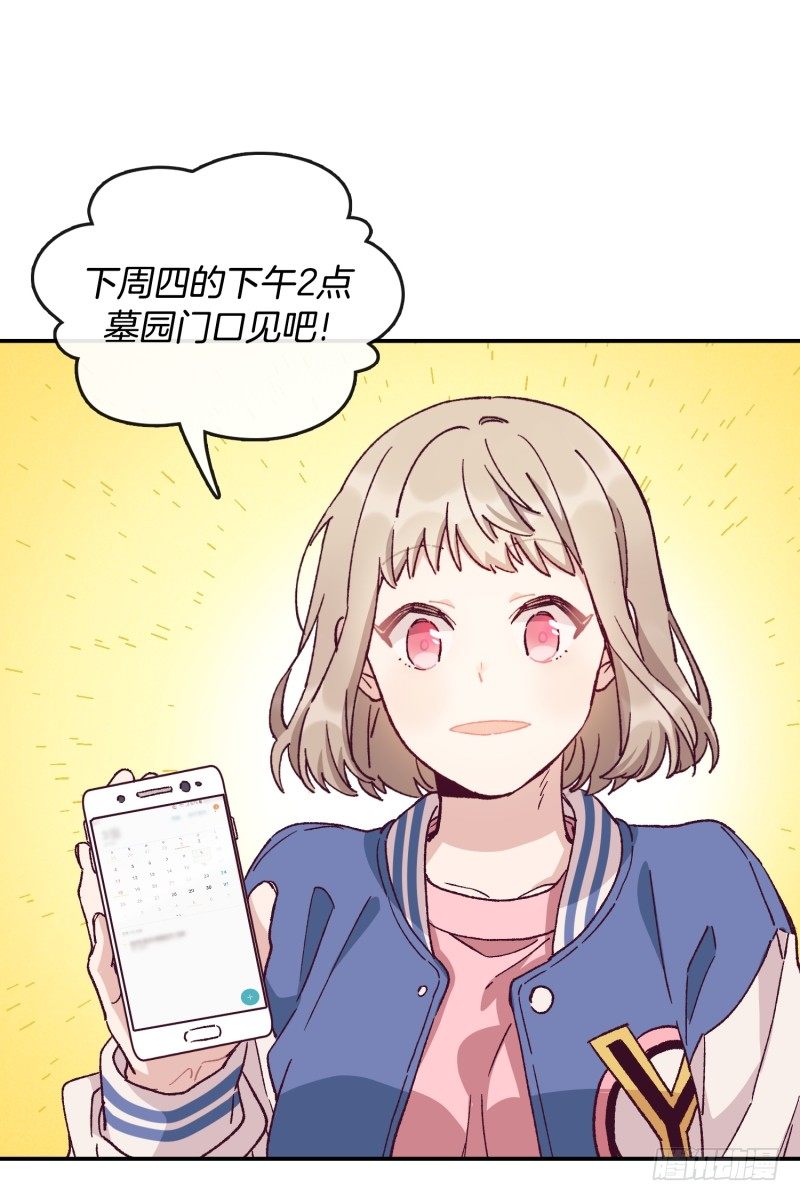 《食久记-勺灵调教我的日子》扫墓 第30页
