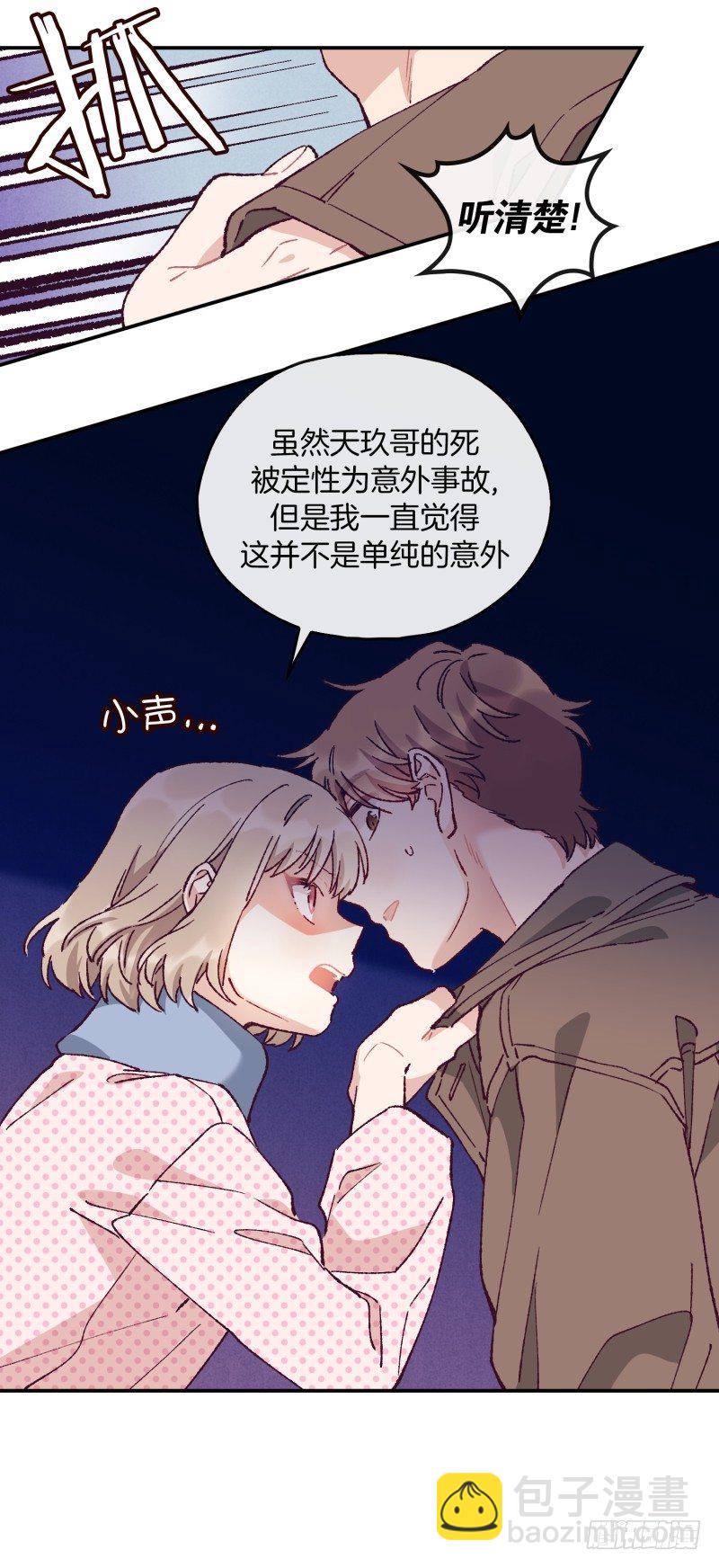 《食久记-勺灵调教我的日子》天玖之死 第27页