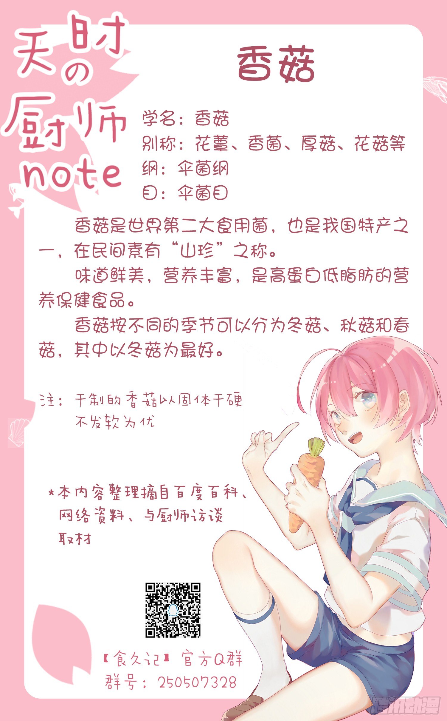 《食久记-勺灵调教我的日子》天玖之死 第32页