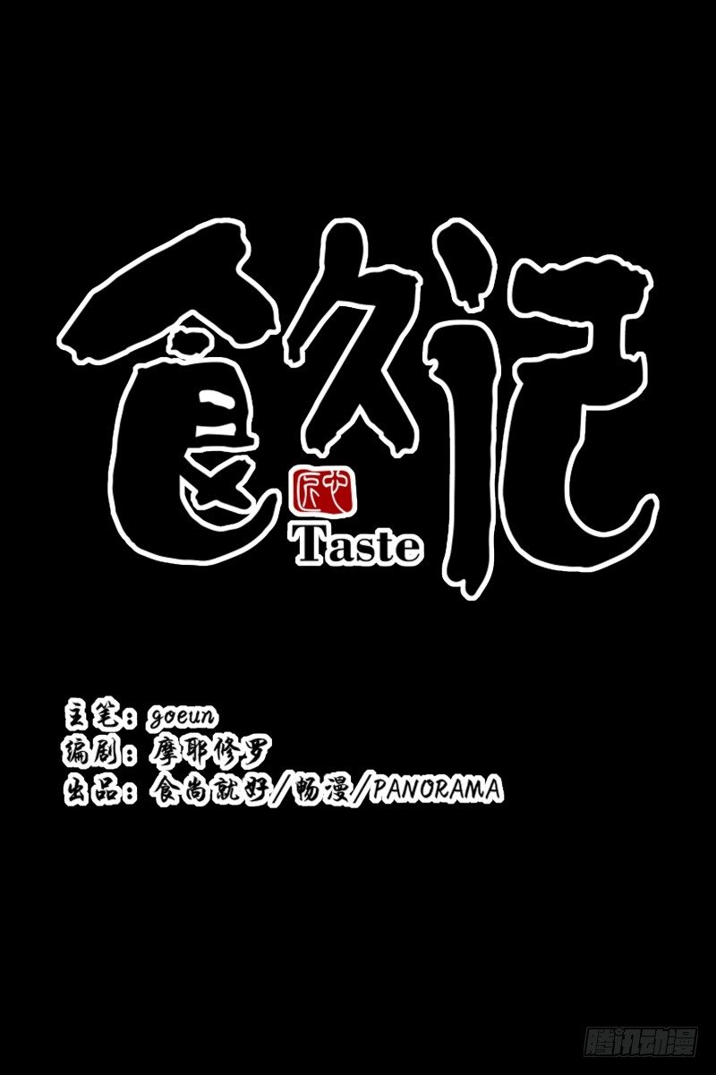 《食久记-勺灵调教我的日子》天玖 第1页