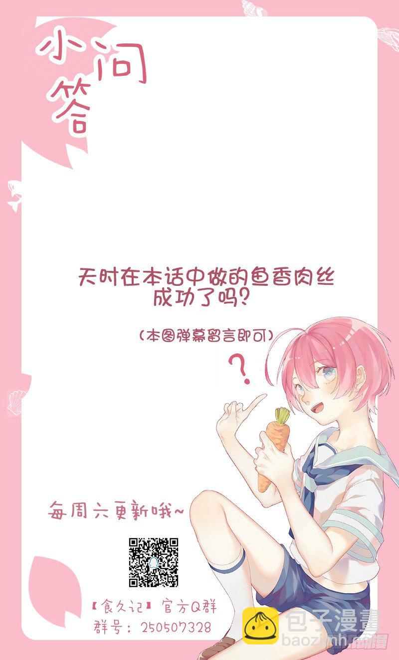 《食久记-勺灵调教我的日子》天玖 第34页