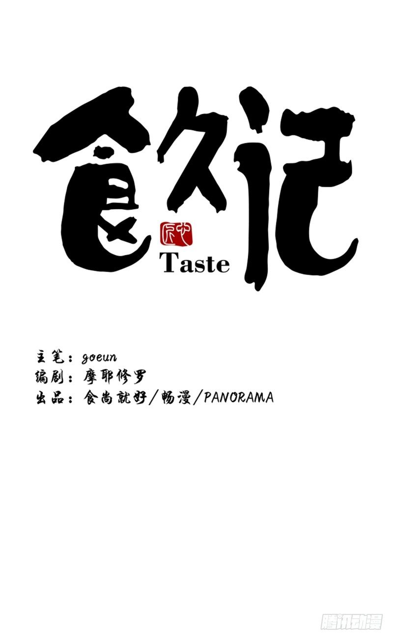《食久记-勺灵调教我的日子》迷茫的天时 第1页