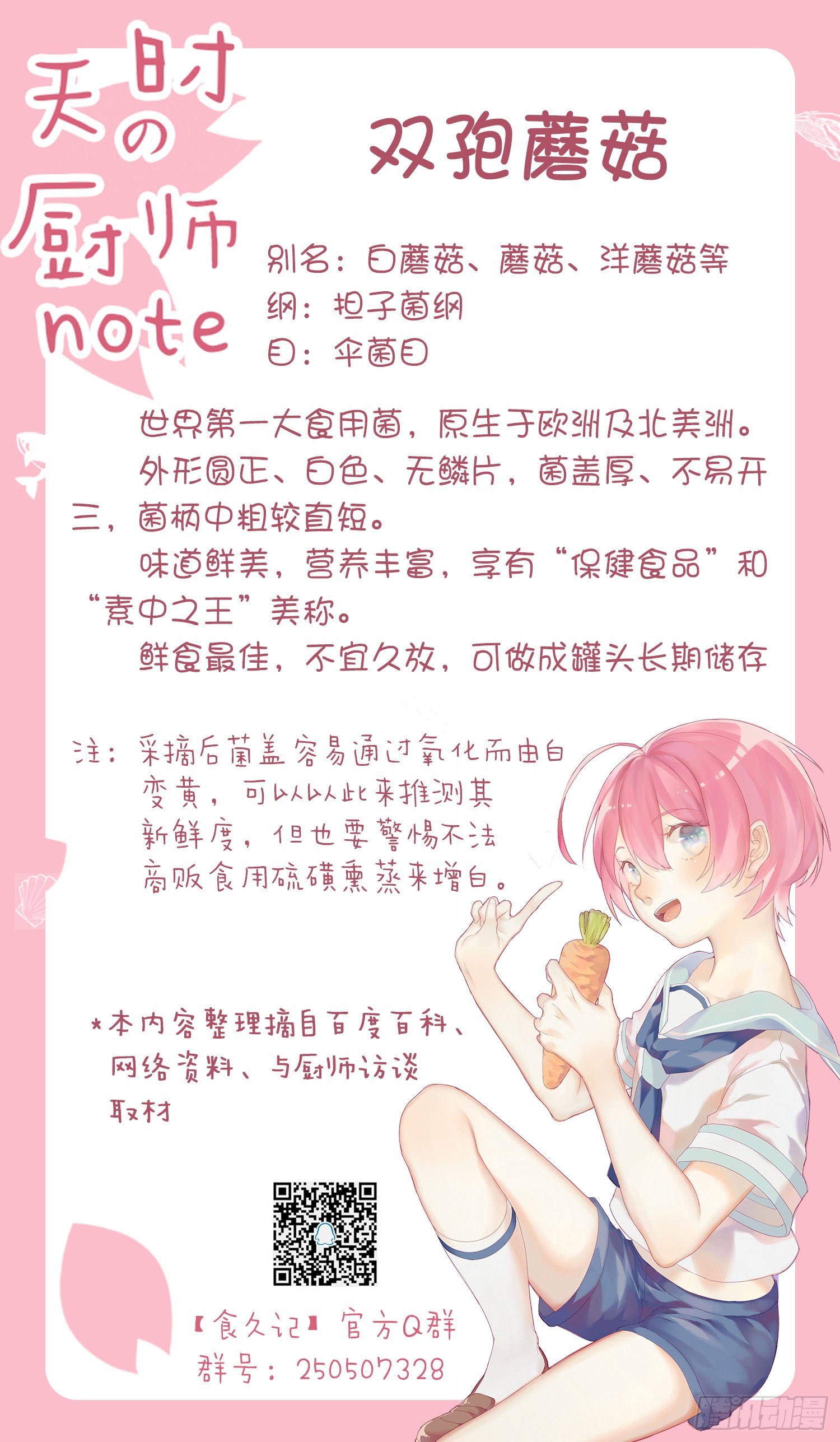 《食久记-勺灵调教我的日子》迷茫的天时 第25页