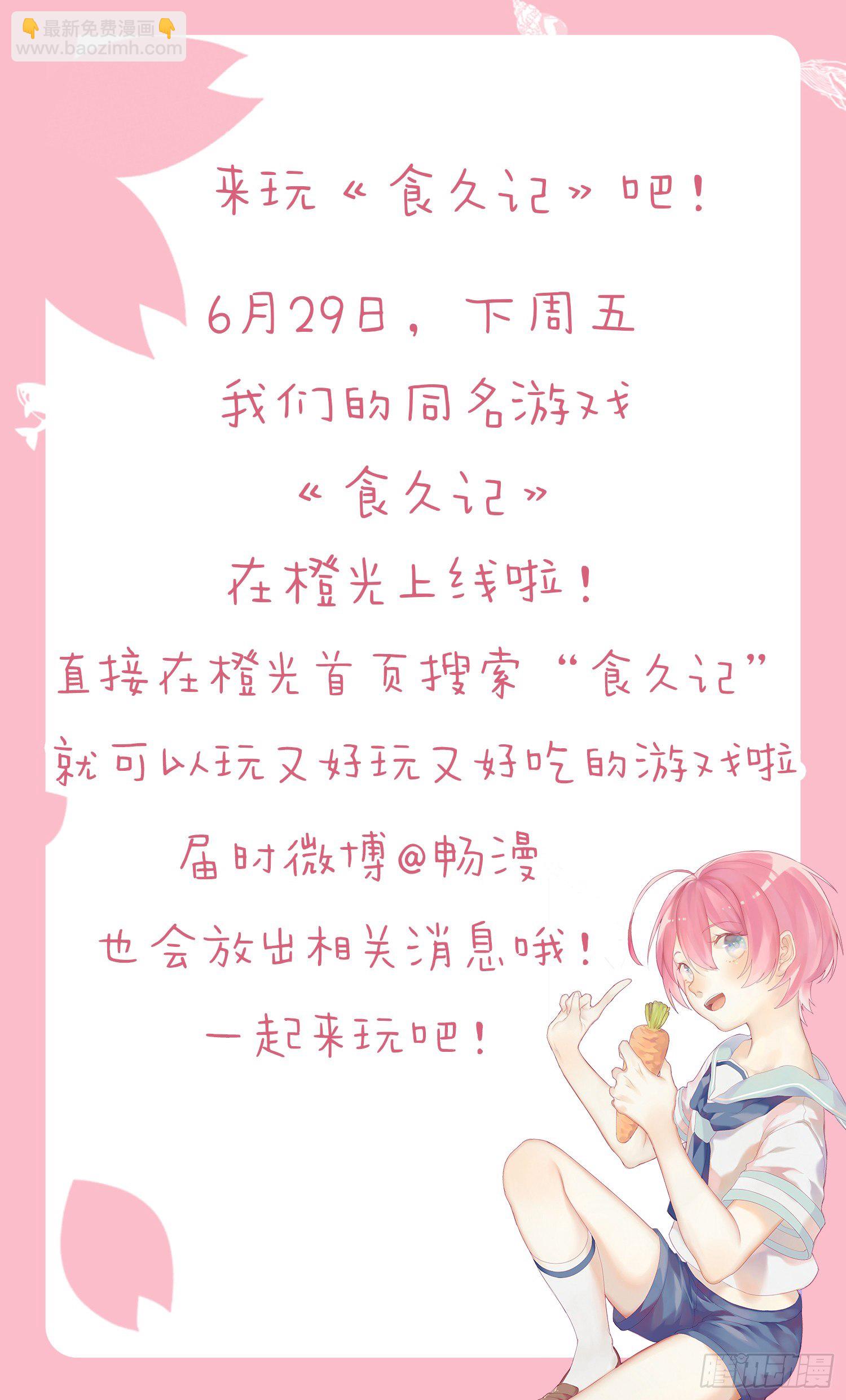 《食久记-勺灵调教我的日子》祭拜亲人 第31页