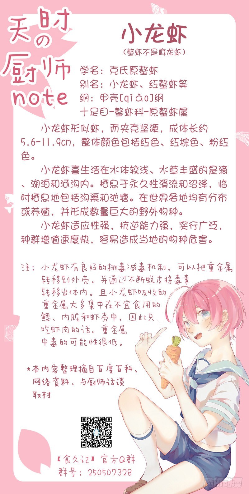 《食久记-勺灵调教我的日子》食久记 第34页