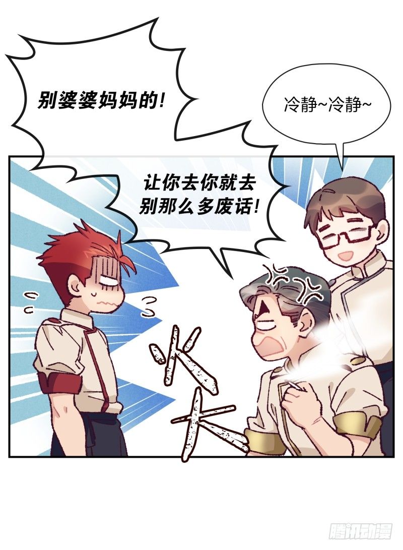 《食久记-勺灵调教我的日子》要去北京了 第18页