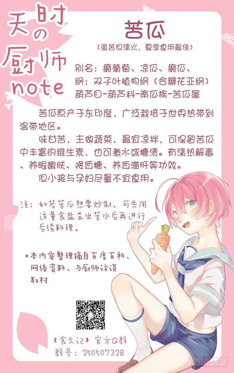 《食久记-勺灵调教我的日子》关景雯的支持 第27页
