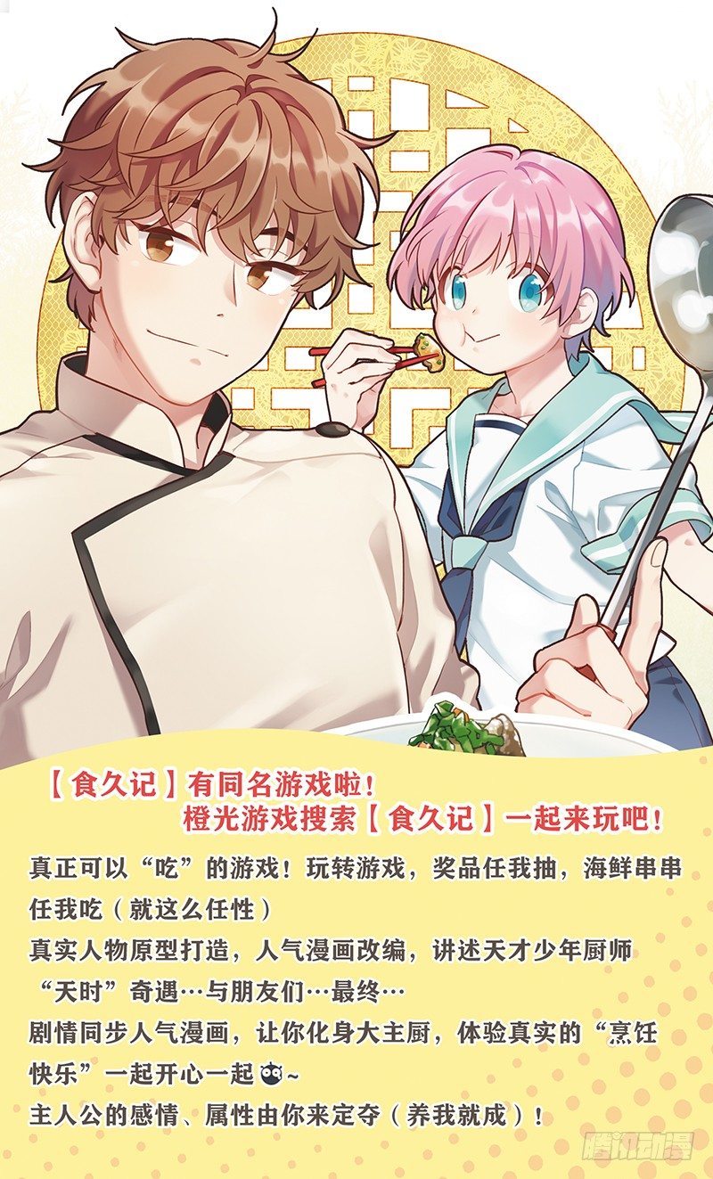 《食久记-勺灵调教我的日子》新的开始 第32页