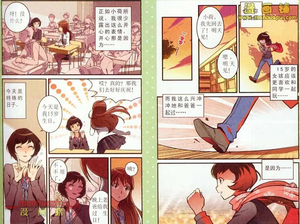 《夜色玛奇莲》1话 第3页