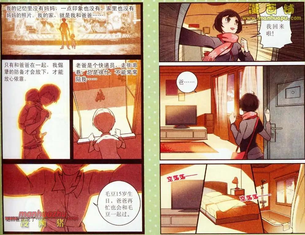 《夜色玛奇莲》1话 第4页