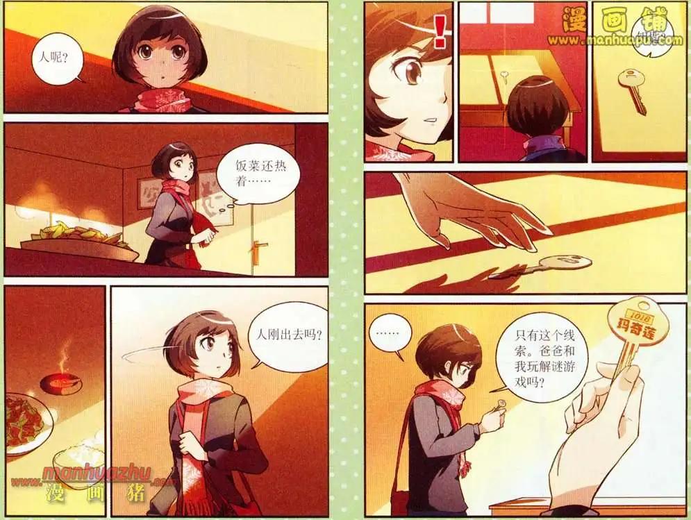 《夜色玛奇莲》1话 第5页