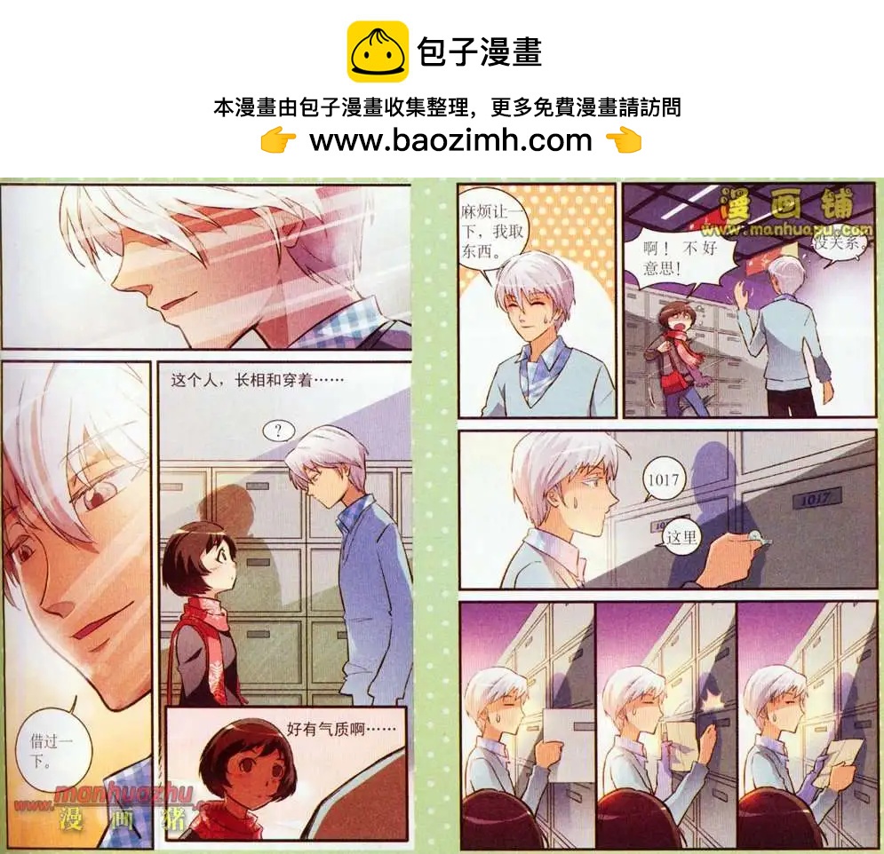 《夜色玛奇莲》1话 第8页