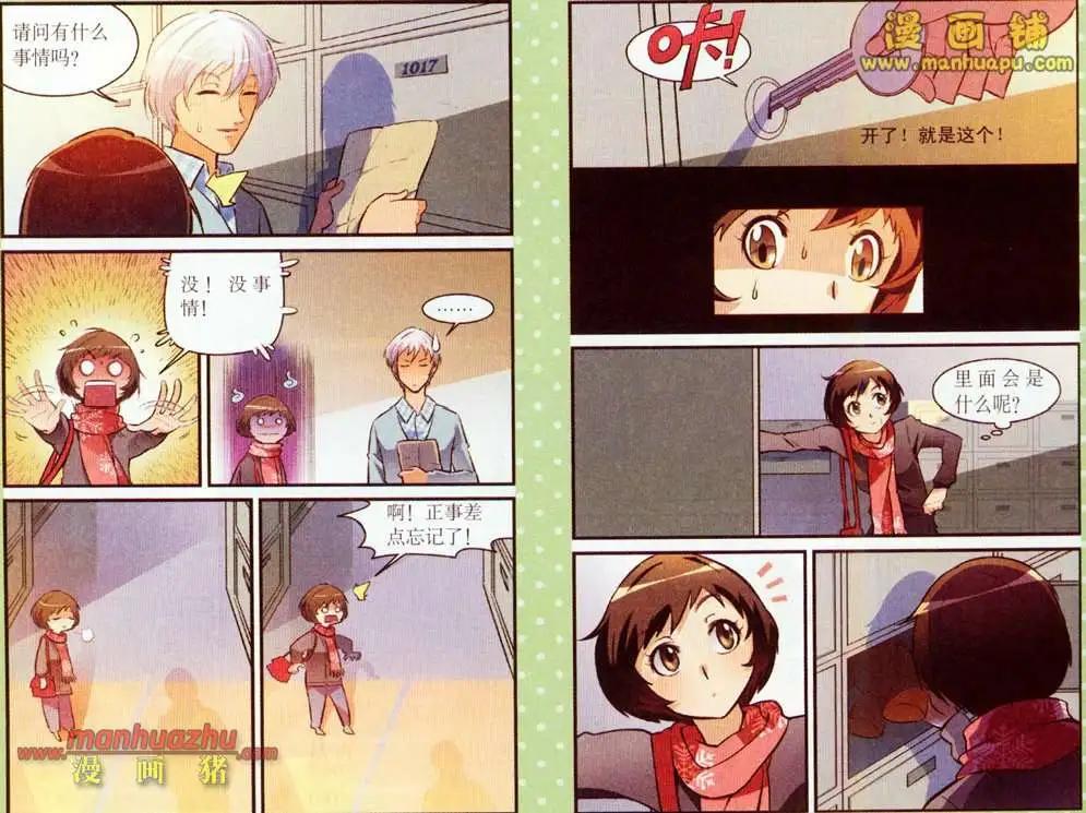 《夜色玛奇莲》1话 第9页