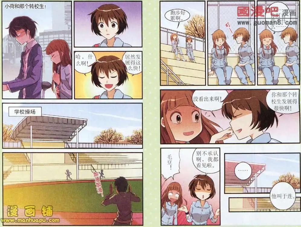 《夜色玛奇莲》4话 第10页
