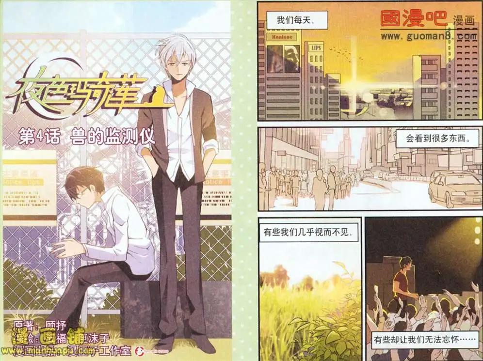 《夜色玛奇莲》4话 第1页