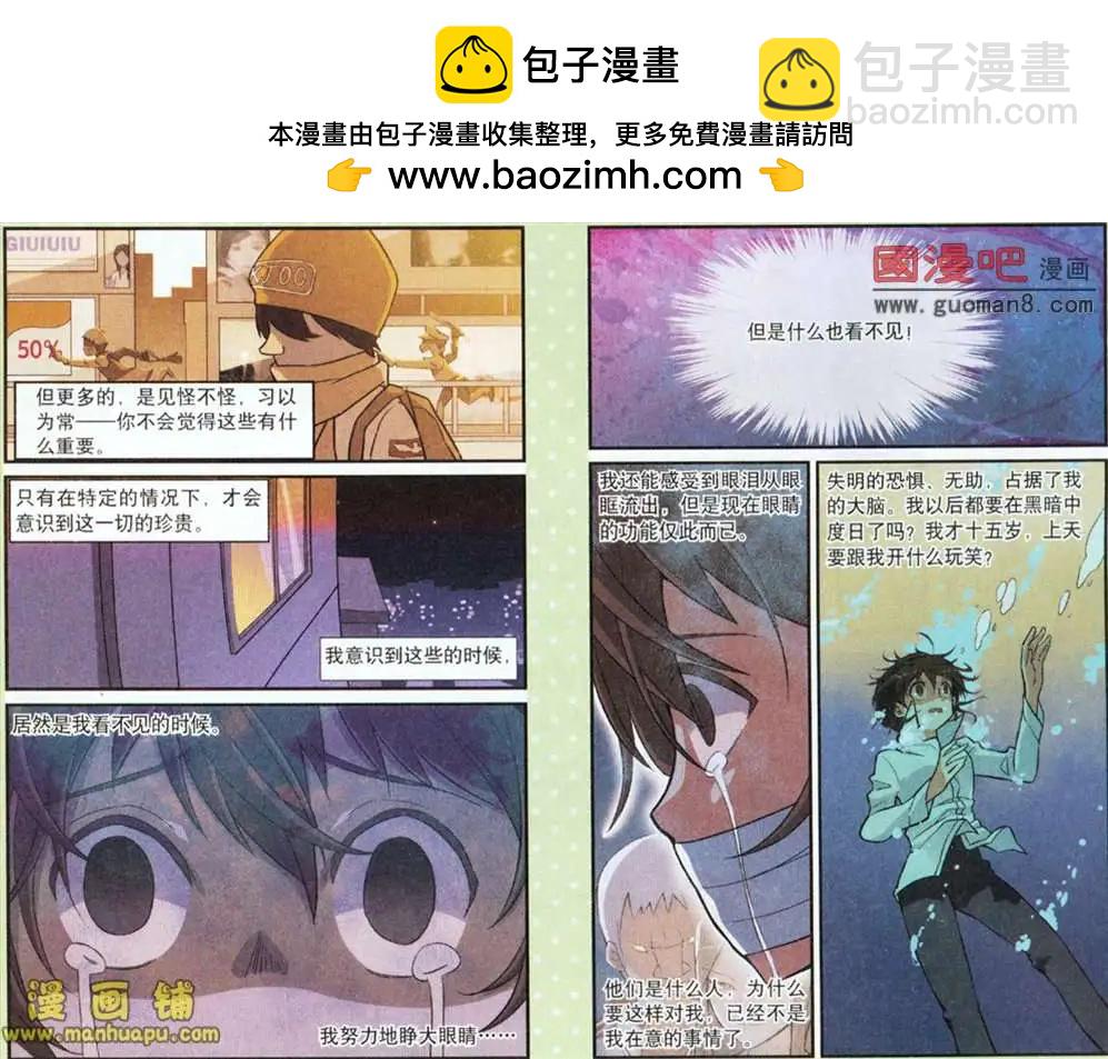 《夜色玛奇莲》4话 第2页