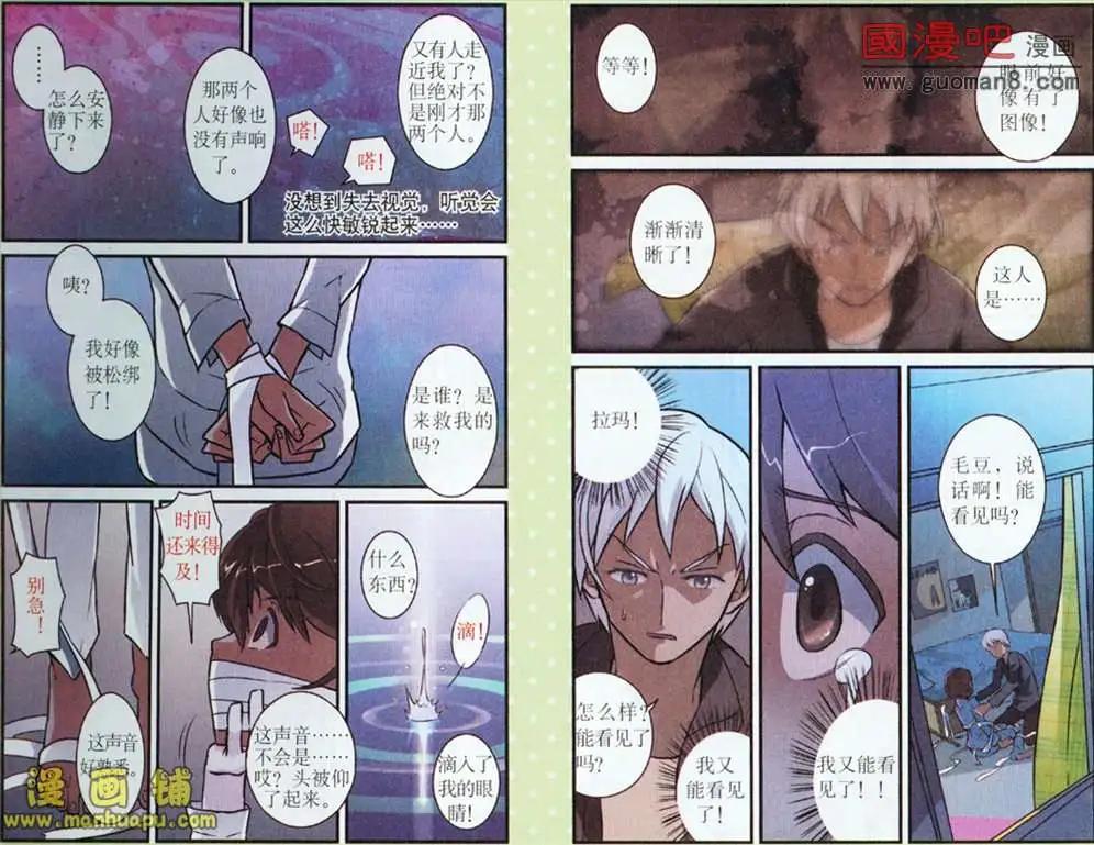 《夜色玛奇莲》4话 第3页
