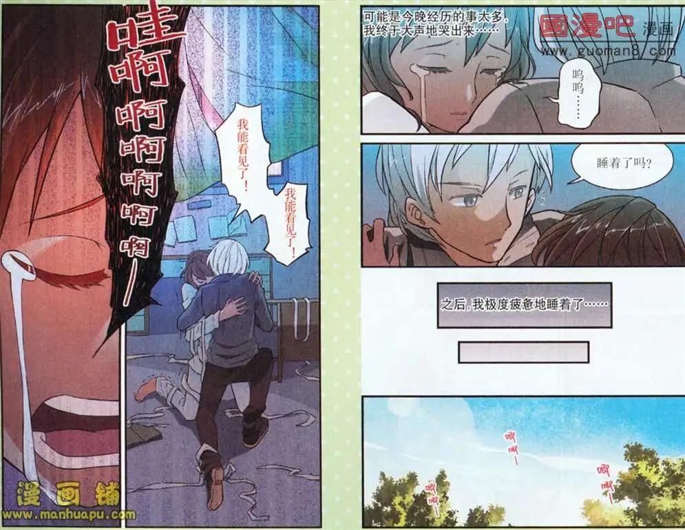 《夜色玛奇莲》4话 第4页