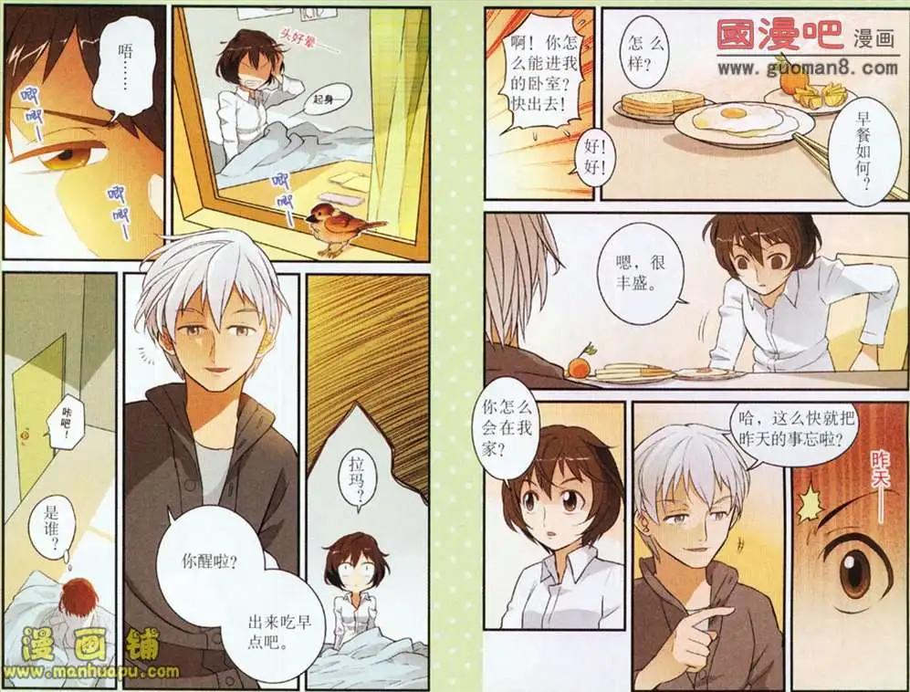《夜色玛奇莲》4话 第5页
