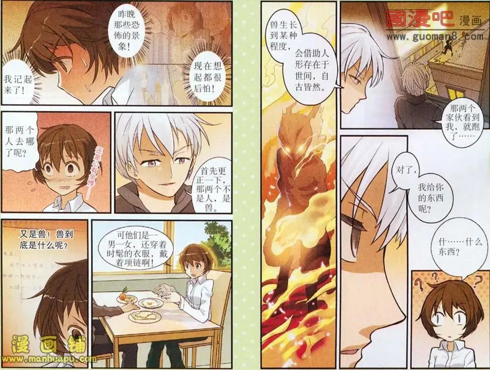 《夜色玛奇莲》4话 第6页