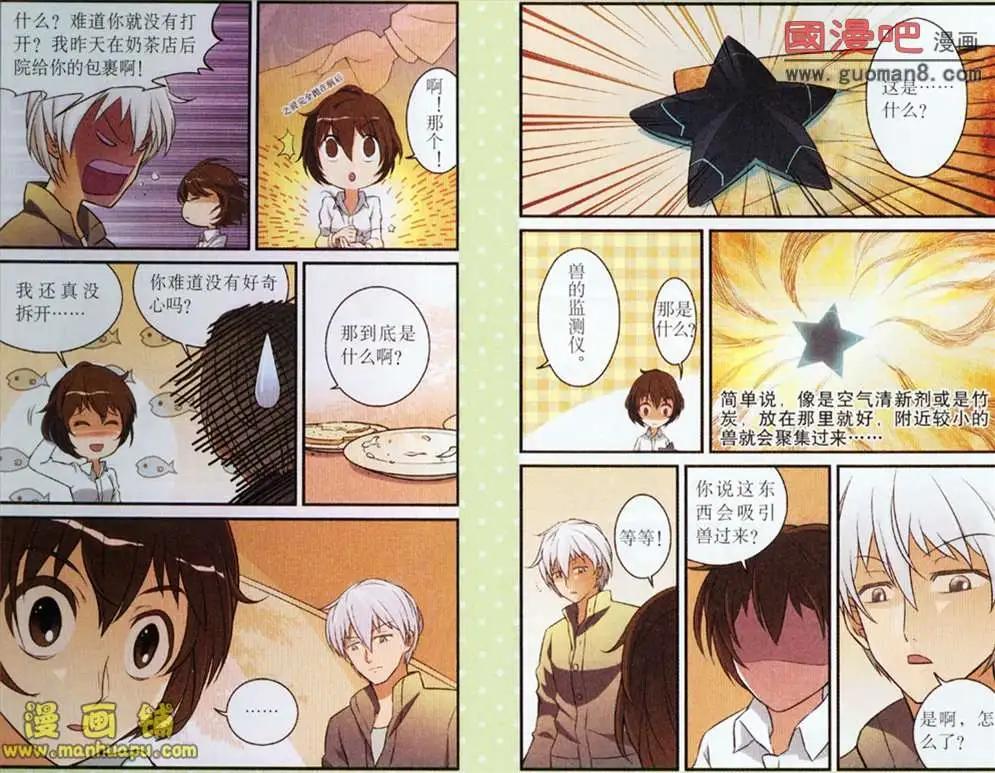 《夜色玛奇莲》4话 第7页