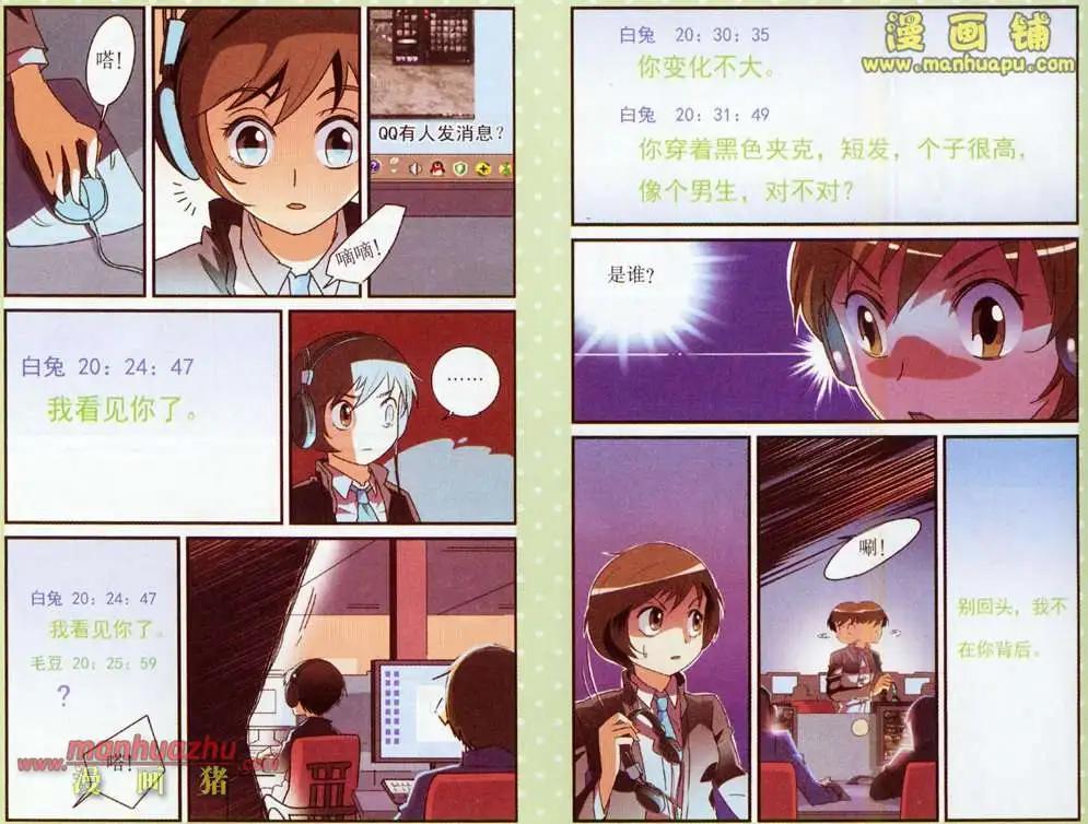《夜色玛奇莲》2话 第10页