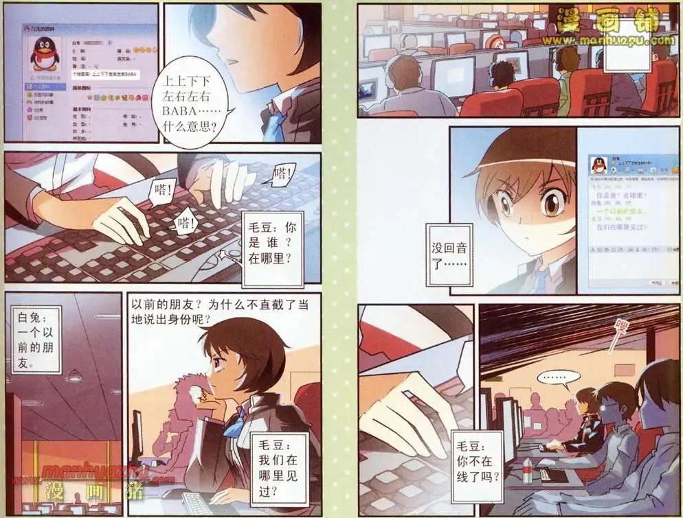 《夜色玛奇莲》2话 第11页
