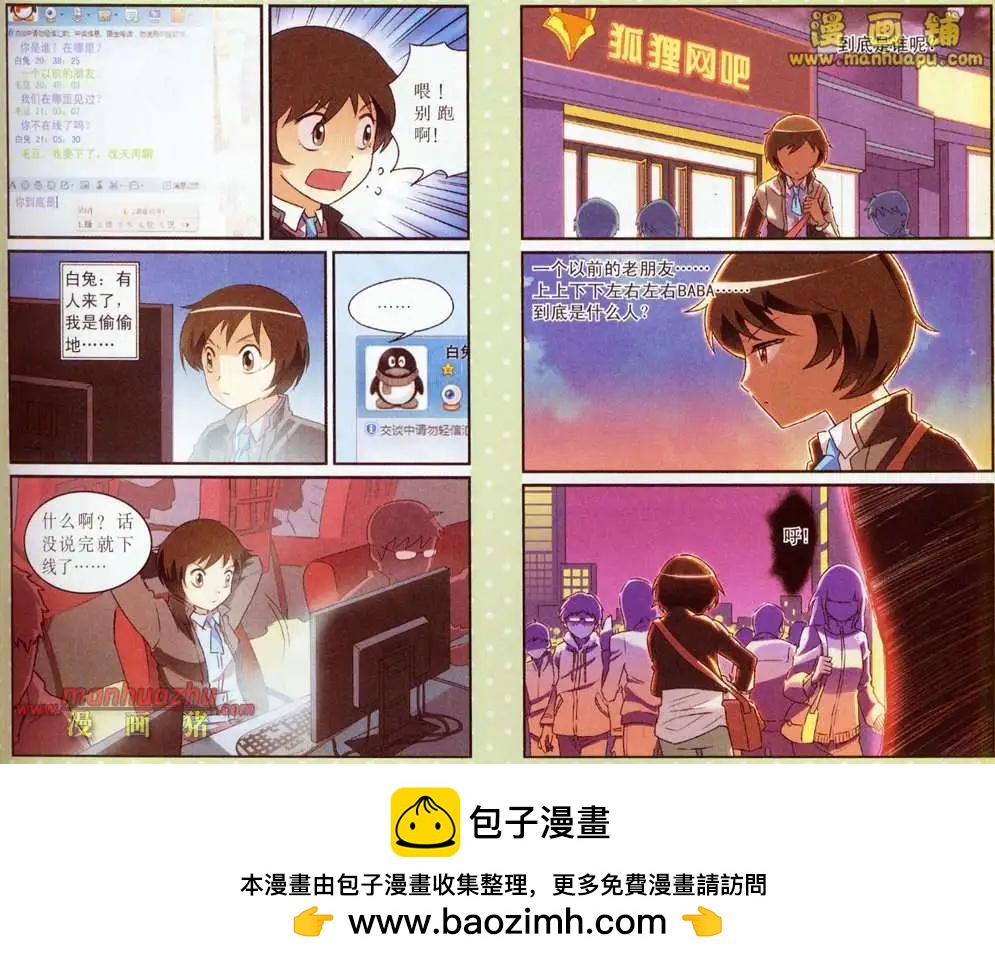 《夜色玛奇莲》2话 第12页