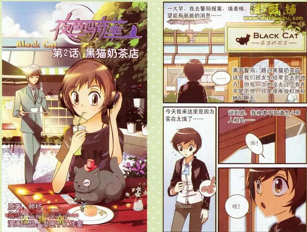 《夜色玛奇莲》2话 第1页