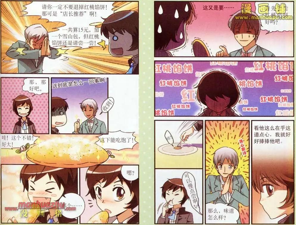 《夜色玛奇莲》2话 第4页