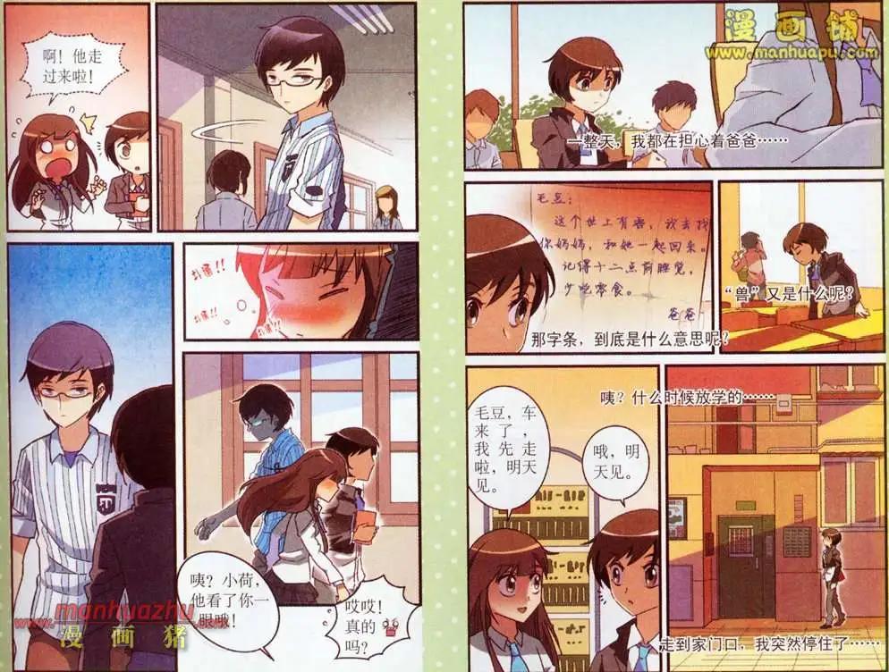 《夜色玛奇莲》2话 第8页