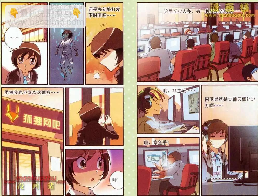 《夜色玛奇莲》2话 第9页