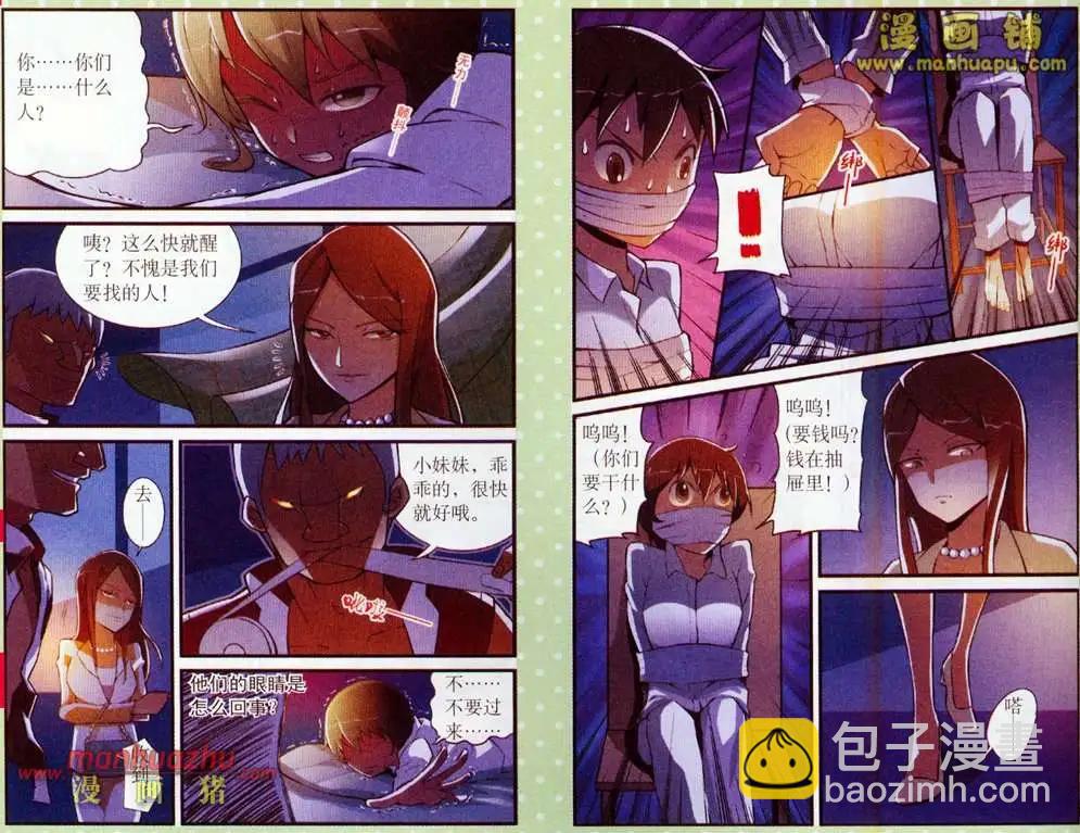 《夜色玛奇莲》3话 第10页