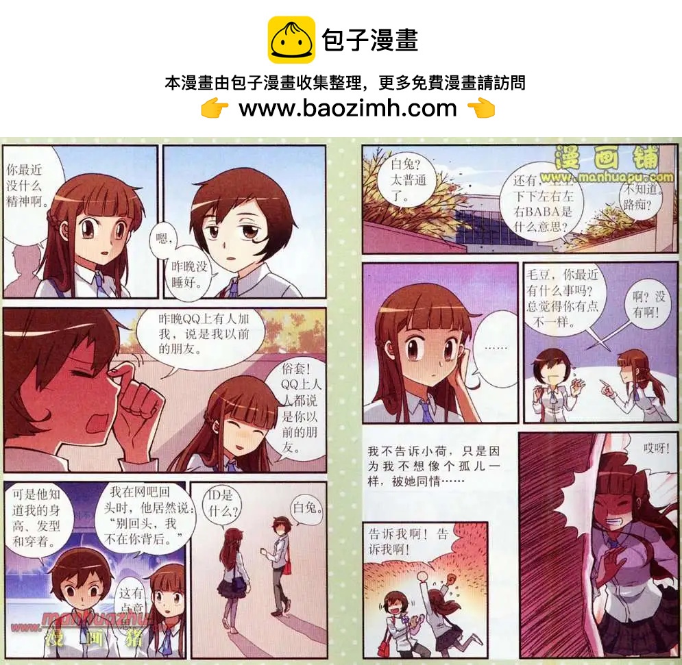 《夜色玛奇莲》3话 第2页