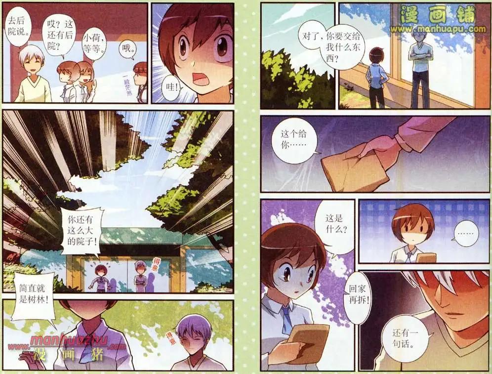 《夜色玛奇莲》3话 第5页