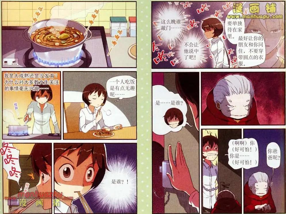 《夜色玛奇莲》3话 第7页