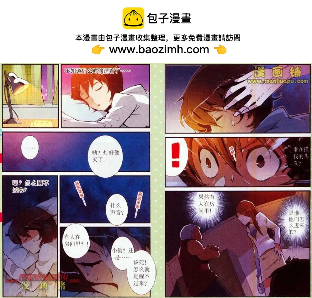《夜色玛奇莲》3话 第9页
